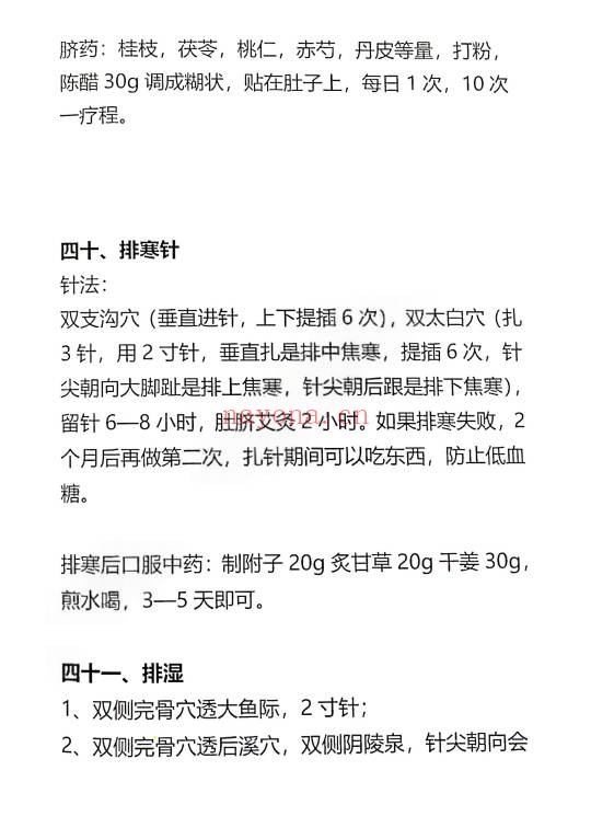 杨林老师五十项疑难杂症38页PDF 中医秘方 