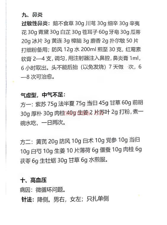 杨林老师五十项疑难杂症38页PDF 中医秘方 