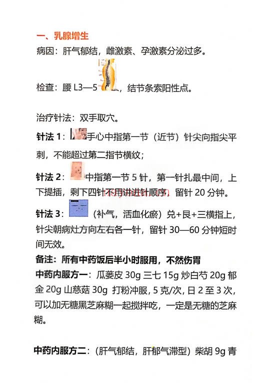 杨林老师五十项疑难杂症38页PDF 中医秘方 