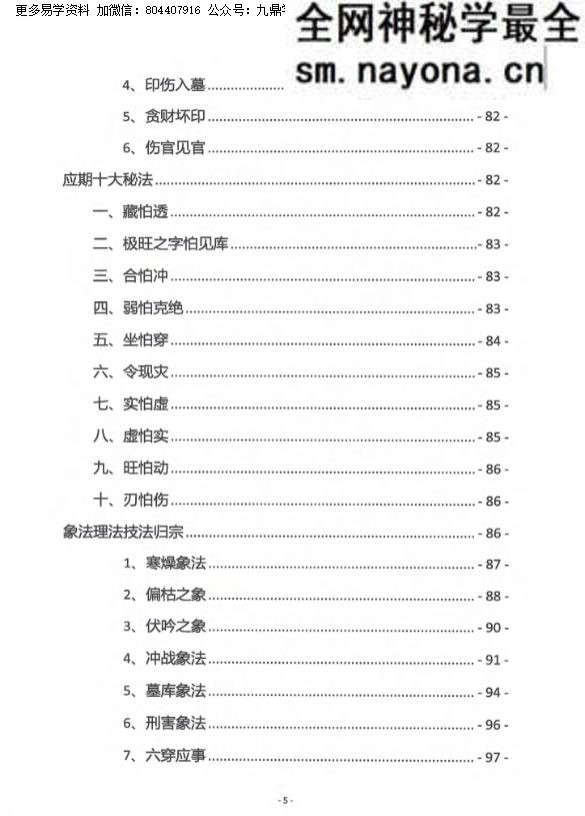 夏光明命理直播笔记1-4部 夏光明命理直播笔记1-4部