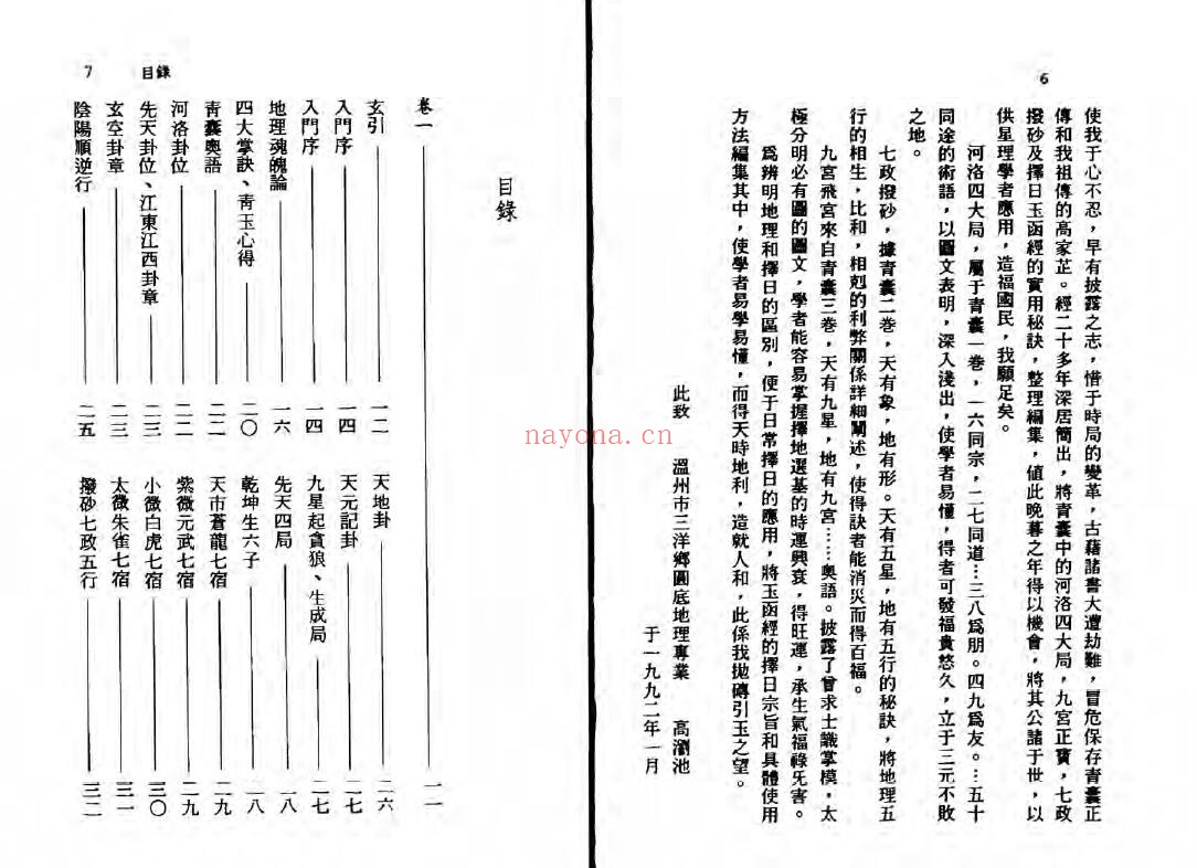 高浏池《青玉入门》116页 堪舆阳宅 第1张