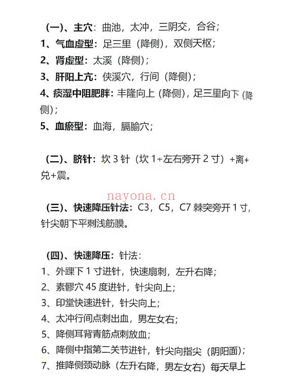 杨林老师五十项疑难杂症38页PDF 中医秘方 杨林老师五十项疑难杂症38页PDF 中医秘方