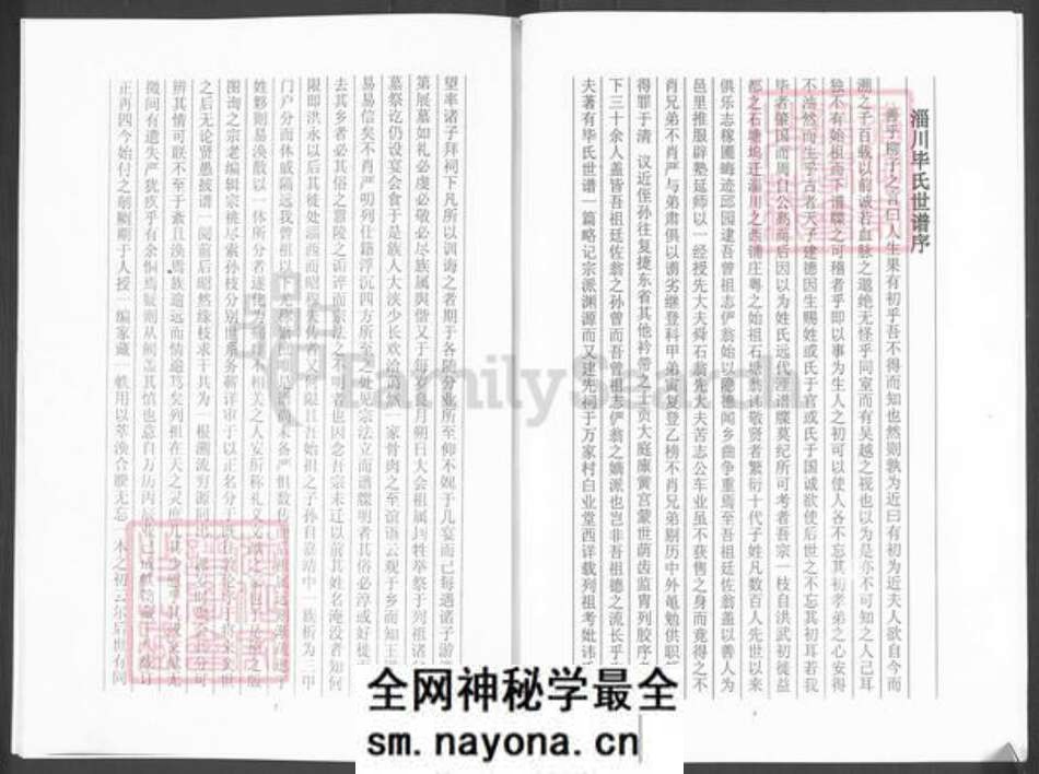 山东省淄博市周村区毕氏族谱-淄西毕氏分支族谱.pdf电子版预览图5 山东省淄博市周村区毕氏族谱-淄西毕氏分支族谱.pdf电子版预览图5