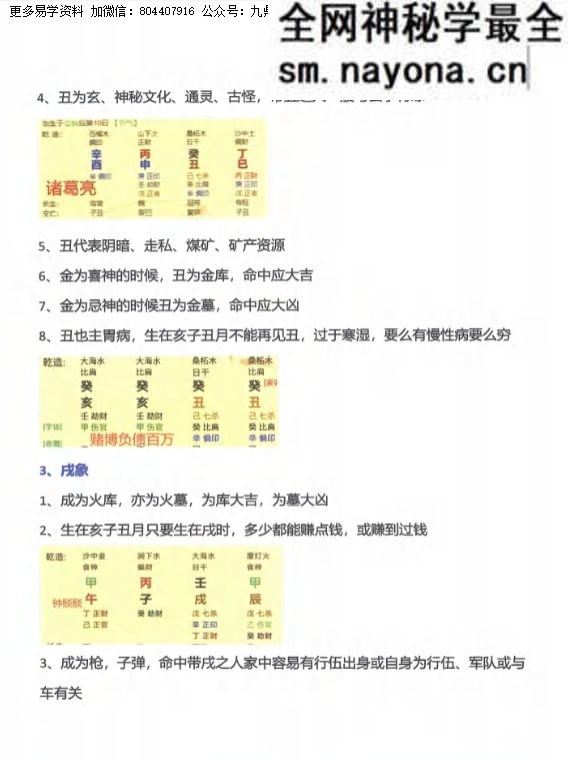 夏光明命理直播笔记1-4部 夏光明命理直播笔记1-4部