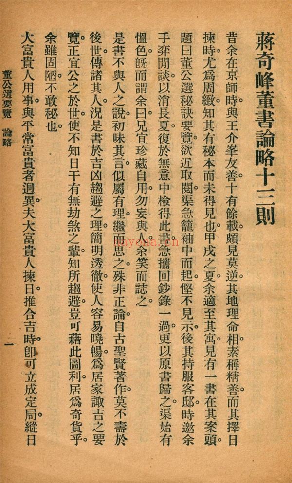 《董公选要览》PDF电子书（455页）