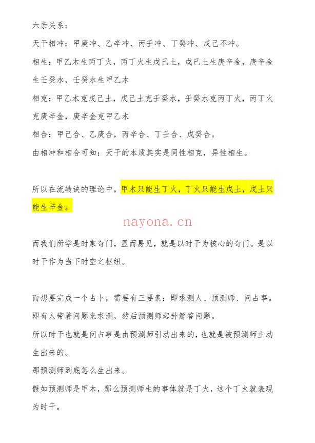 阿新高级奇门六亲流转诀200页PDF 奇门教程 