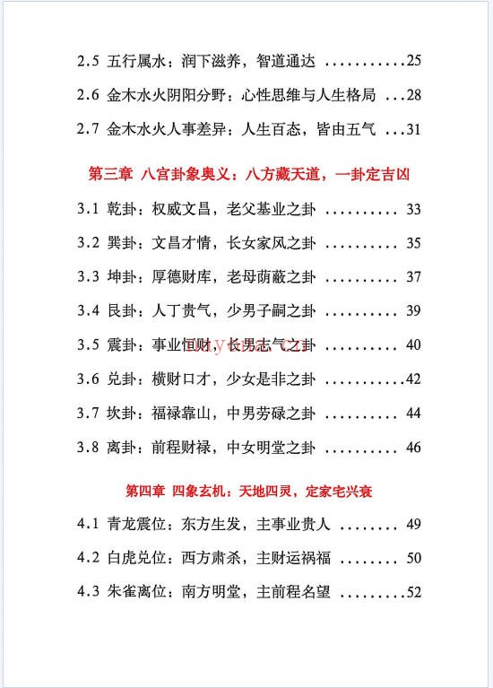 破译金锁玉关240页PDF 金锁玉关