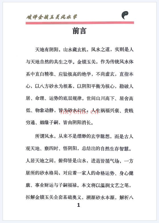 破译金锁玉关240页PDF 金锁玉关