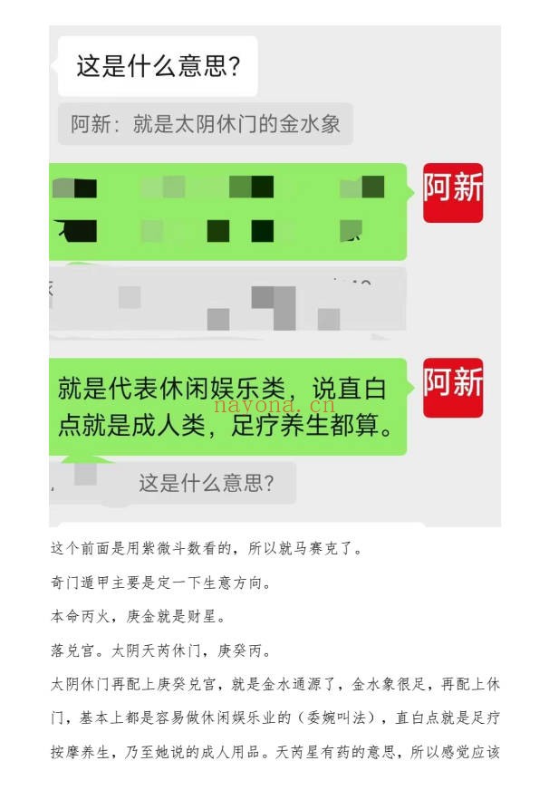 阿新高级奇门六亲流转诀200页PDF 奇门教程 