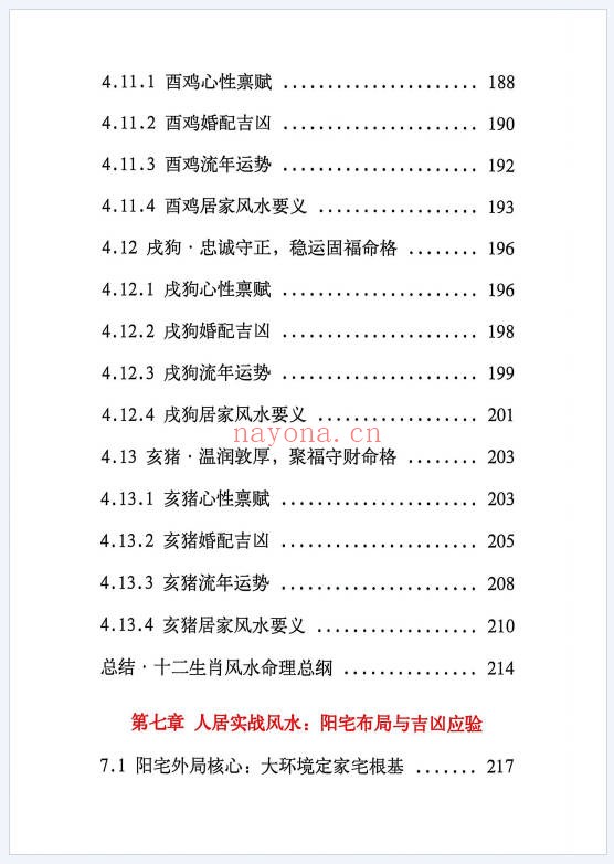 破译金锁玉关240页PDF 金锁玉关