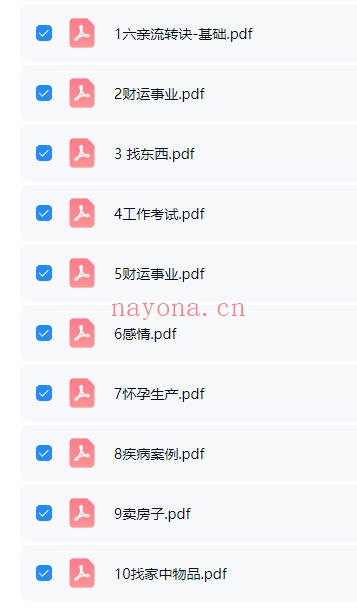 阿新高级奇门六亲流转诀200页PDF 奇门教程 阿新高级奇门六亲流转诀200页PDF 奇门教程