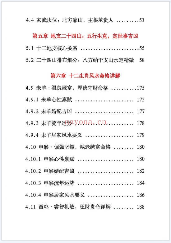 破译金锁玉关240页PDF 金锁玉关