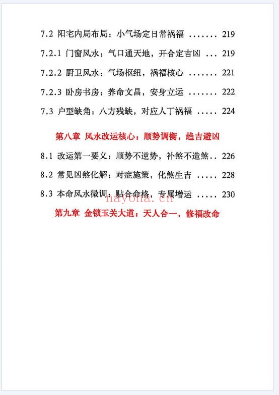 破译金锁玉关240页PDF 金锁玉关
