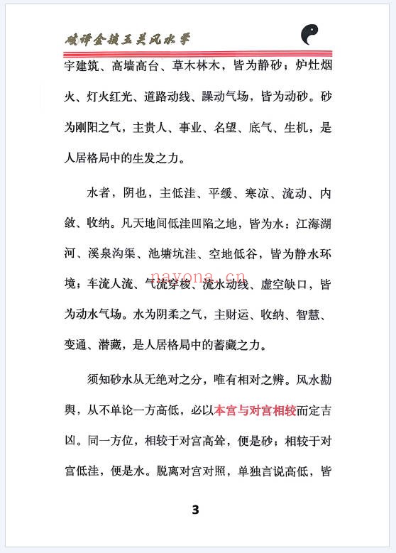 破译金锁玉关240页PDF 金锁玉关