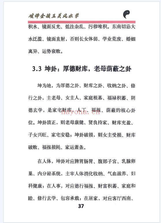 破译金锁玉关240页PDF 金锁玉关