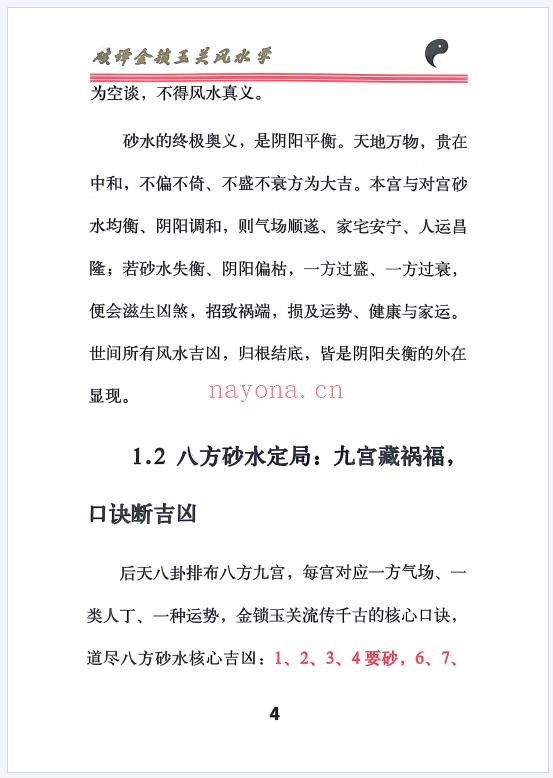 破译金锁玉关240页PDF 金锁玉关
