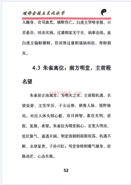破译金锁玉关240页PDF 金锁玉关
