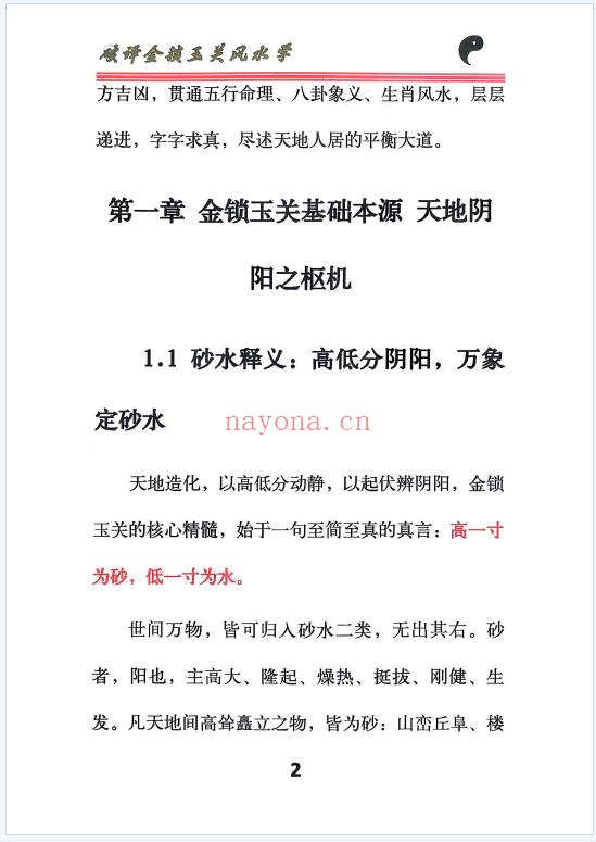 破译金锁玉关240页PDF 金锁玉关