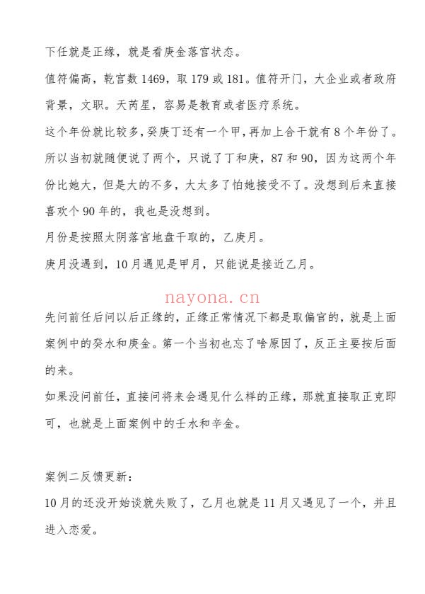 阿新高级奇门六亲流转诀200页PDF 奇门教程 阿新高级奇门六亲流转诀200页PDF 奇门教程