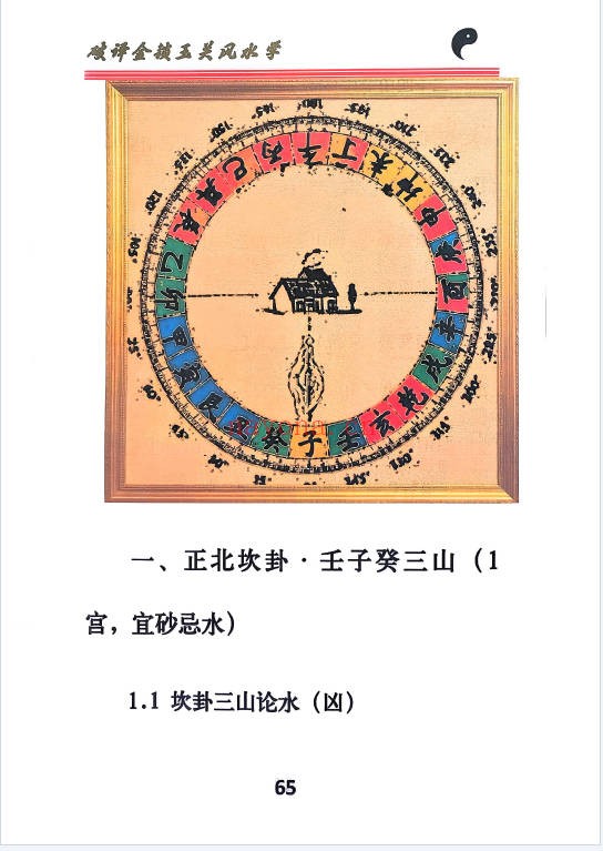 破译金锁玉关240页PDF 金锁玉关