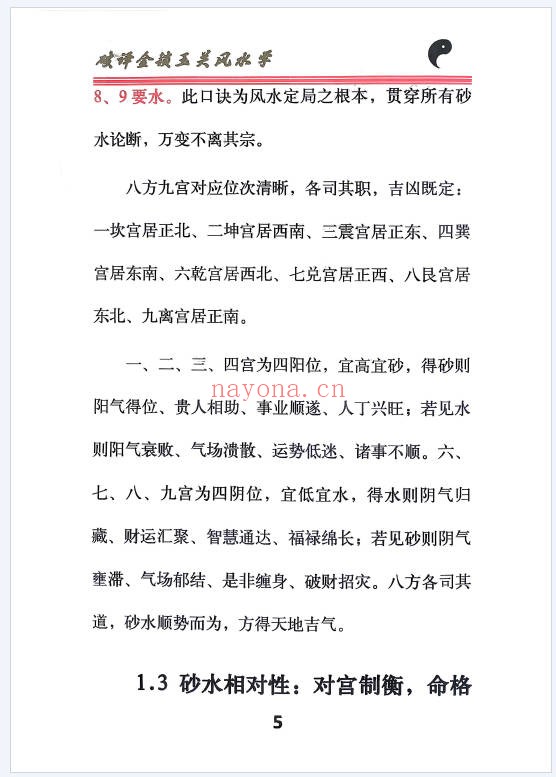 破译金锁玉关240页PDF 金锁玉关