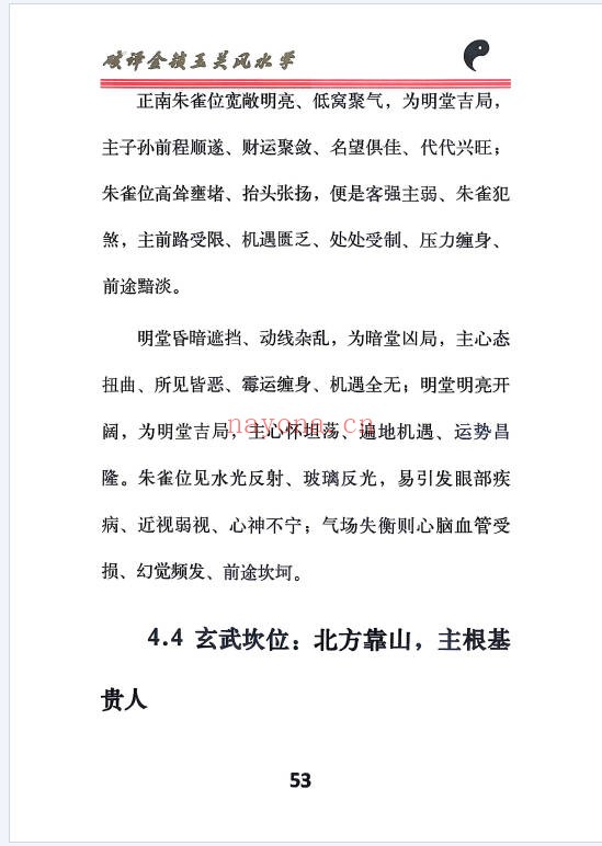 破译金锁玉关240页PDF 金锁玉关