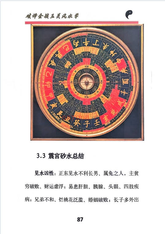 破译金锁玉关240页PDF 金锁玉关