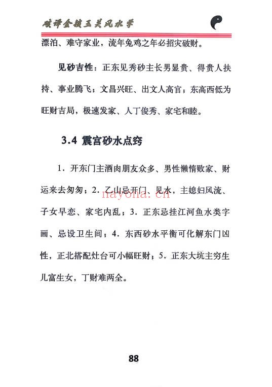 破译金锁玉关240页PDF 金锁玉关