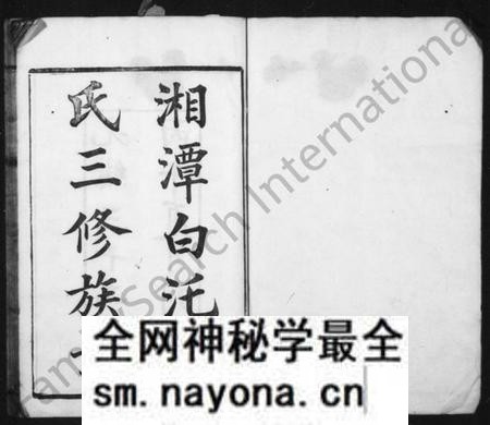 湖南刘氏族谱-湘潭白汑刘氏三修族谱 [20卷].pdf电子版预览图2