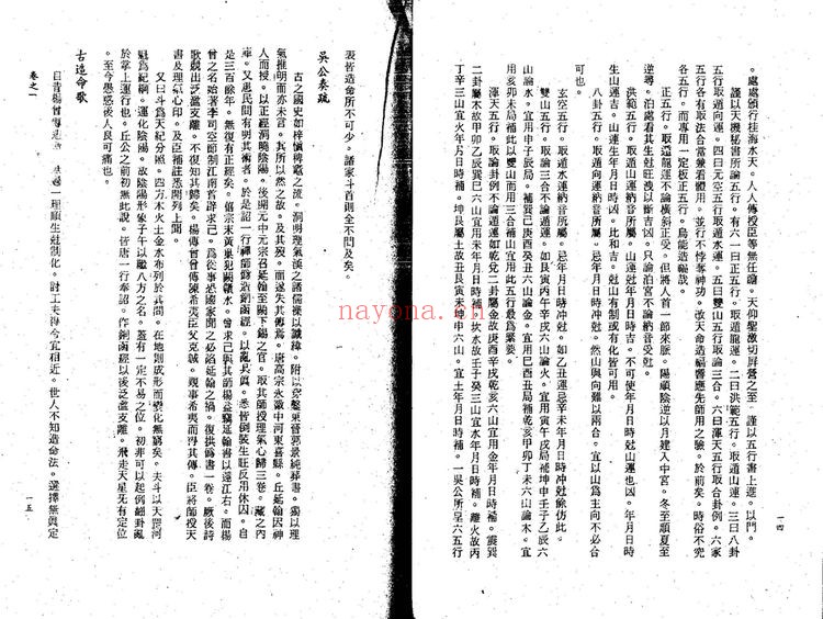 《崇正辟谬永吉通书》PDF电子书（276页）