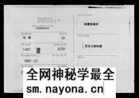 湖南罗氏族谱-罗氏九修族谱 [21卷,首5卷,末2卷].pdf电子版预览图