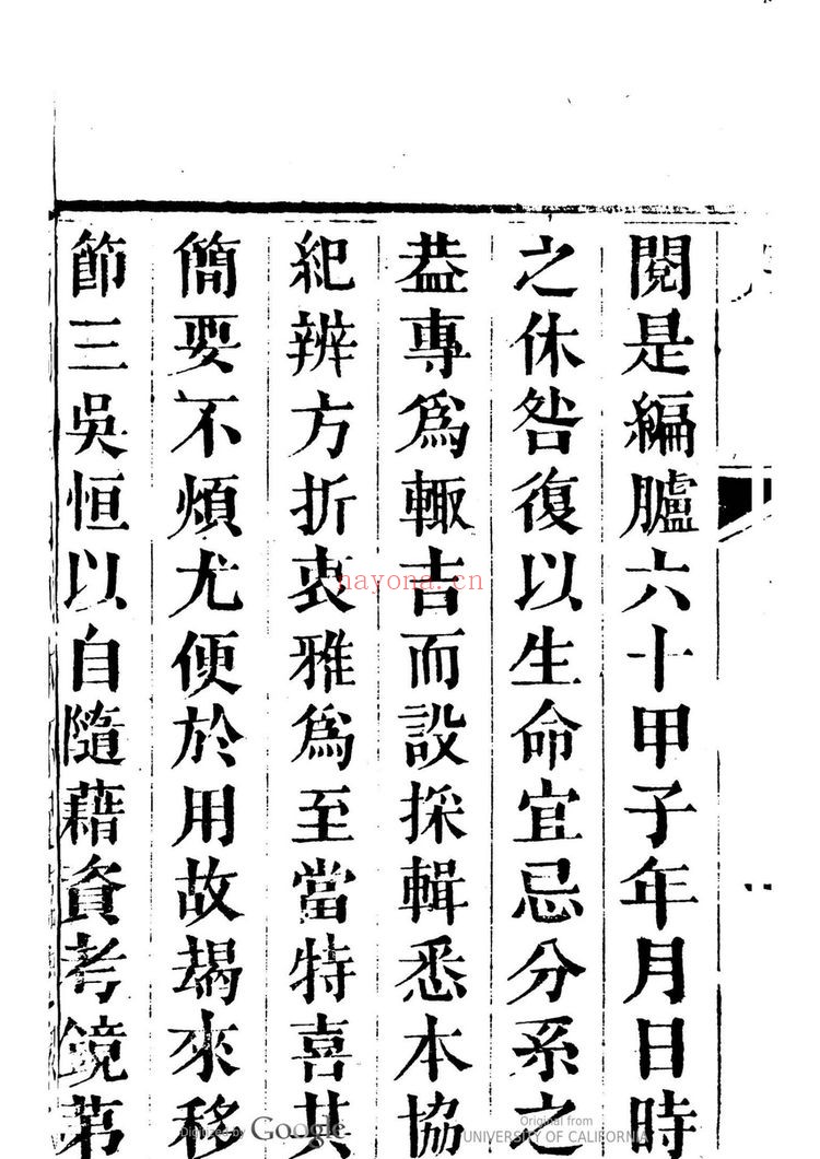 《参星秘要诹吉便览》PDF电子书（2册PDF电子书）