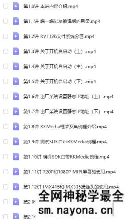 AI人工智能深度学习(RV1126)-第1期 准备篇