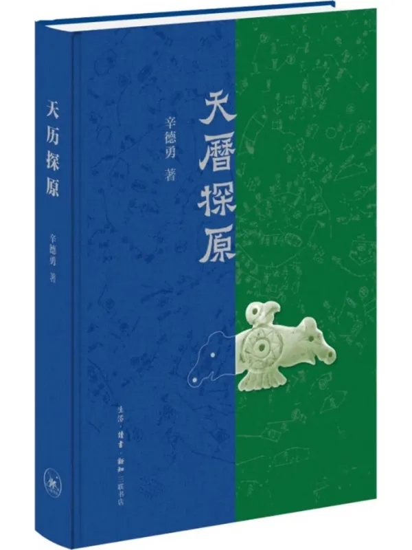 《天历探原》封面图片