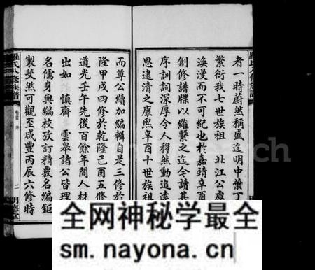 湖南罗氏族谱-罗氏八修族谱 [10卷,首末各1卷].pdf电子版预览图5