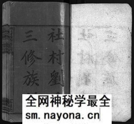 湖南刘氏族谱-社村刘氏三修族谱 [10卷,首末各1卷].pdf电子版预览图2