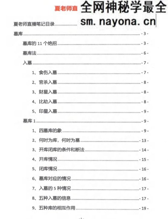 夏光明命理直播笔记1-4部 夏光明命理直播笔记1-4部
