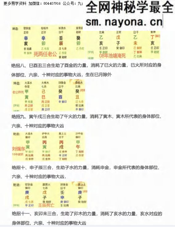 夏光明命理直播笔记1-4部 夏光明命理直播笔记1-4部