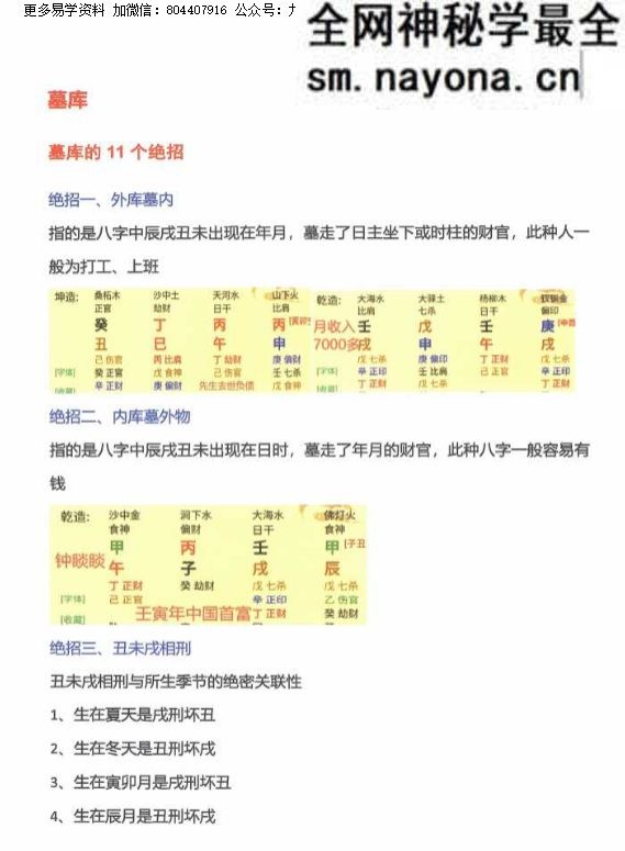 夏光明命理直播笔记1-4部 夏光明命理直播笔记1-4部
