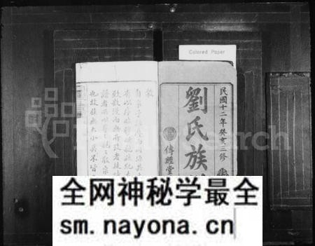 湖南刘氏族谱-白田刘氏三修族谱 [10卷].pdf电子版预览图2