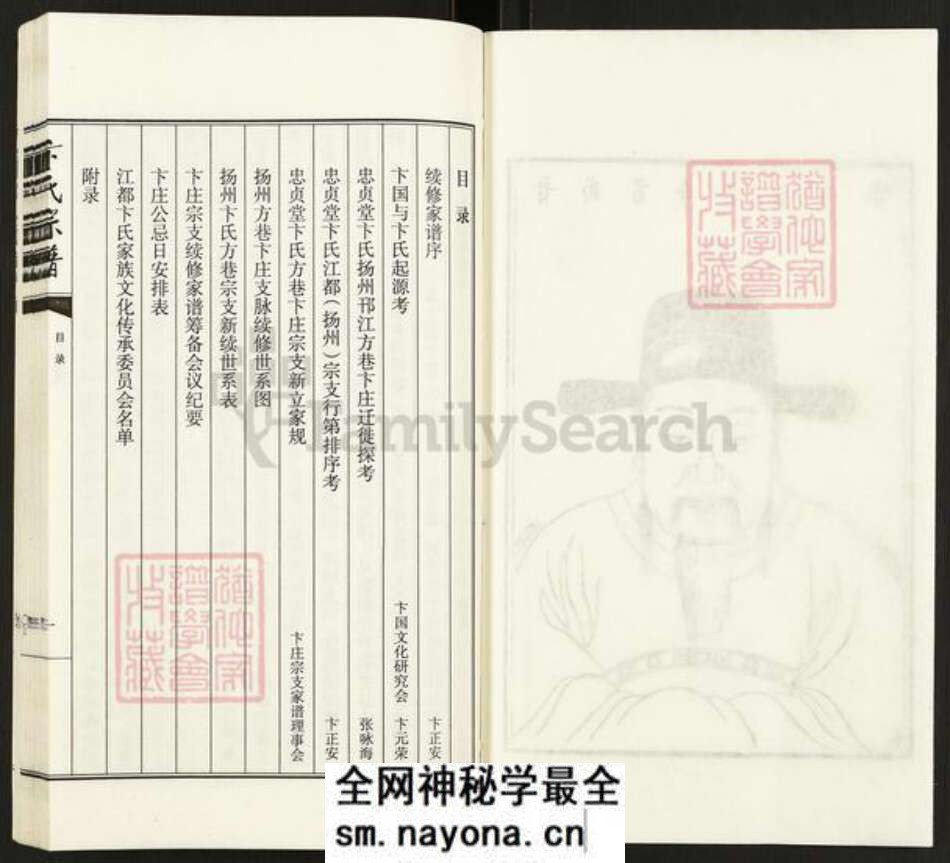 江苏省扬州市邗江区方巷镇卞氏忠贞堂族谱-卞氏宗谱.pdf电子版预览图3 江苏省扬州市邗江区方巷镇卞氏忠贞堂族谱-卞氏宗谱.pdf电子版预览图3