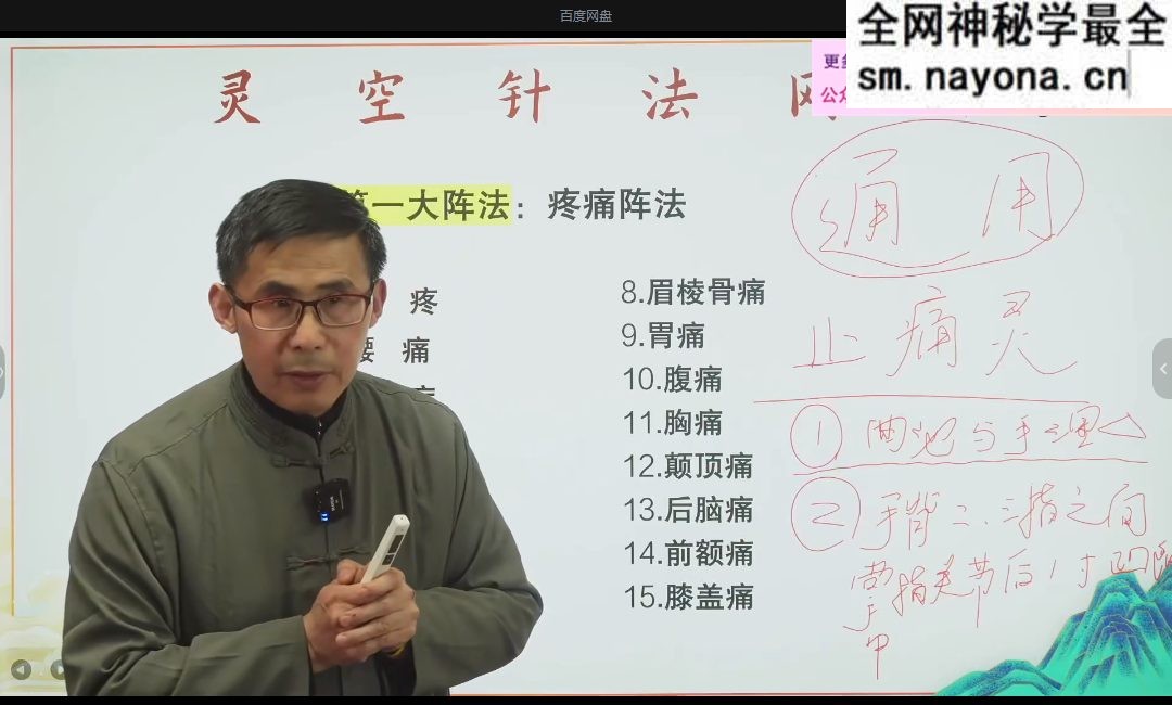 【灵空针法】系列网课3天4讲 【灵空针法】系列网课3天4讲