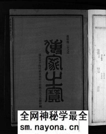 浙江郑氏族谱-乐清尚德郑氏宗谱 [按支分卷].pdf电子版预览图5