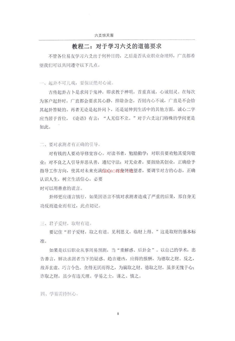 六爻秘笈《六爻惊天客》PDF电子书（186页）