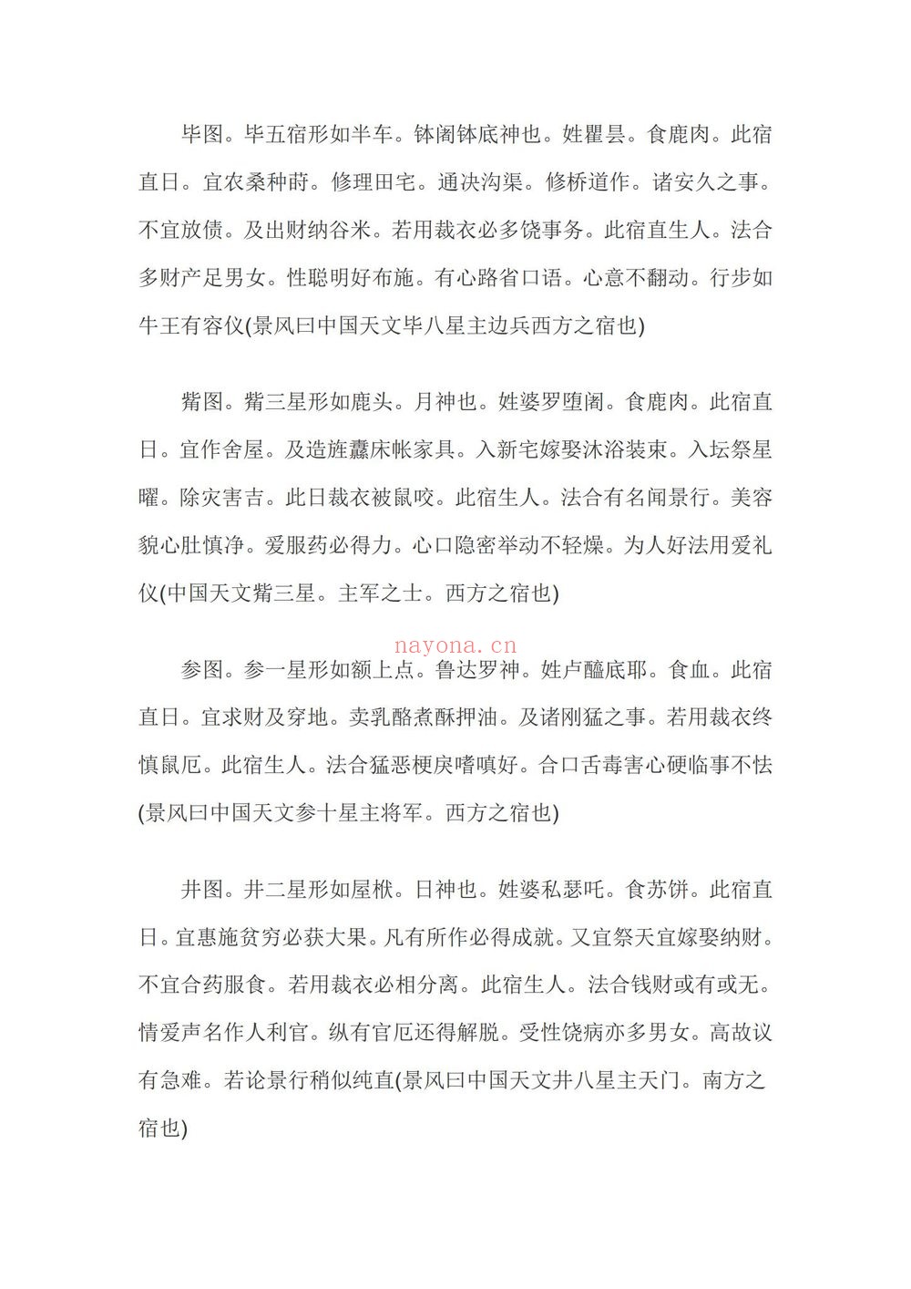 《吉凶时日善恶宿曜经》PDF电子书（46页）