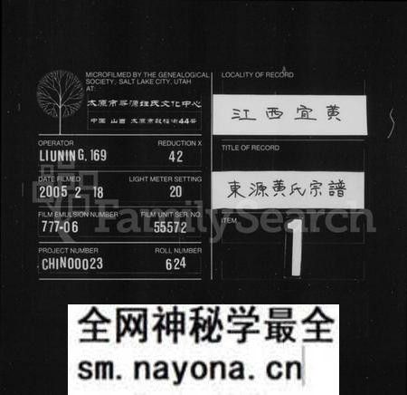 江西黄氏族谱-东源黄氏宗谱 [6卷,含卷首].pdf电子版预览图