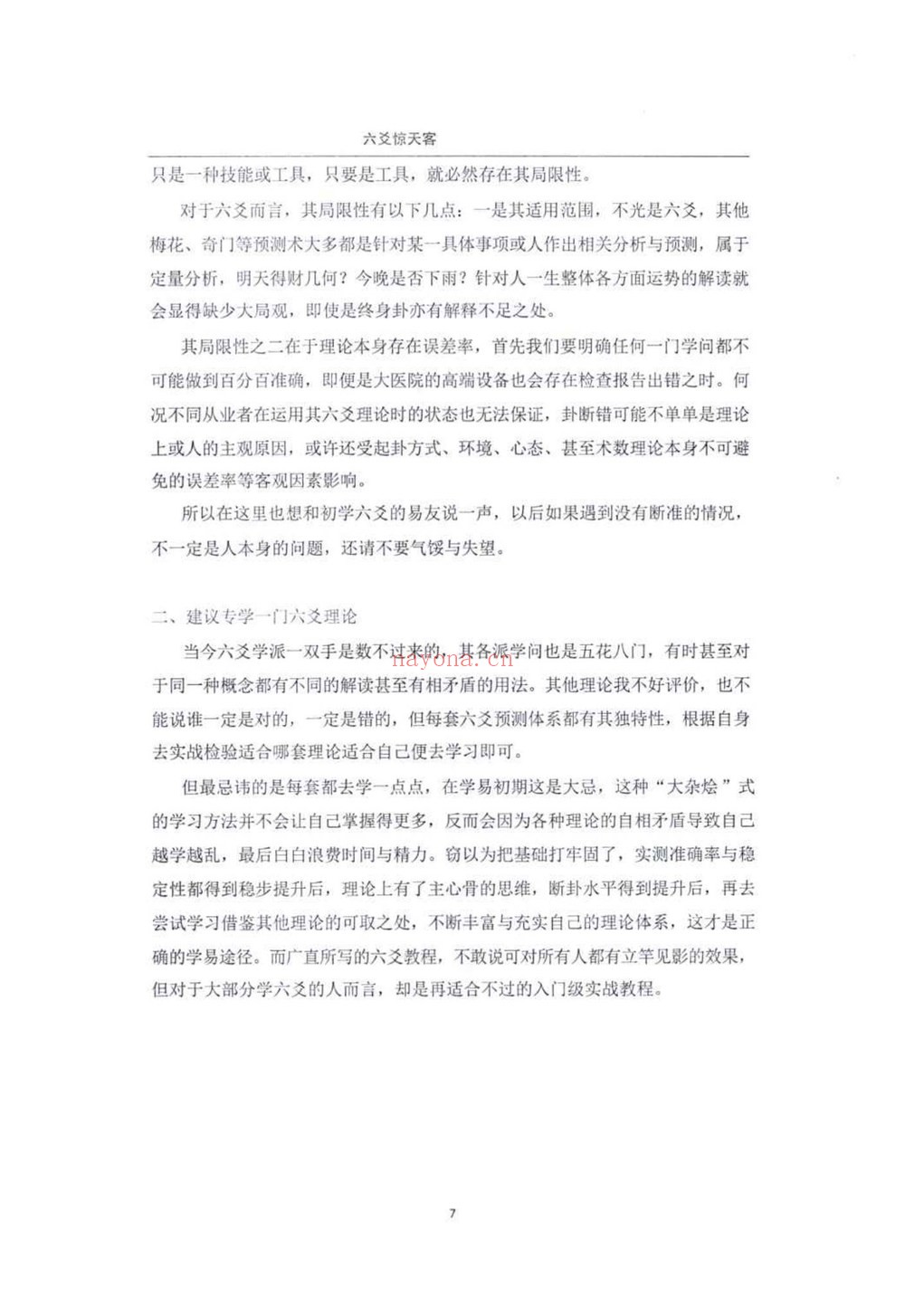 六爻秘笈《六爻惊天客》PDF电子书（186页）