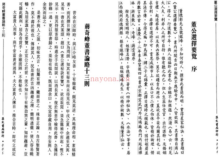 《董公选择要览》PDF电子书（38页）