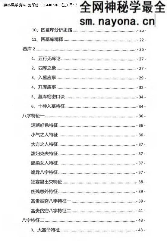 夏光明命理直播笔记1-4部 夏光明命理直播笔记1-4部
