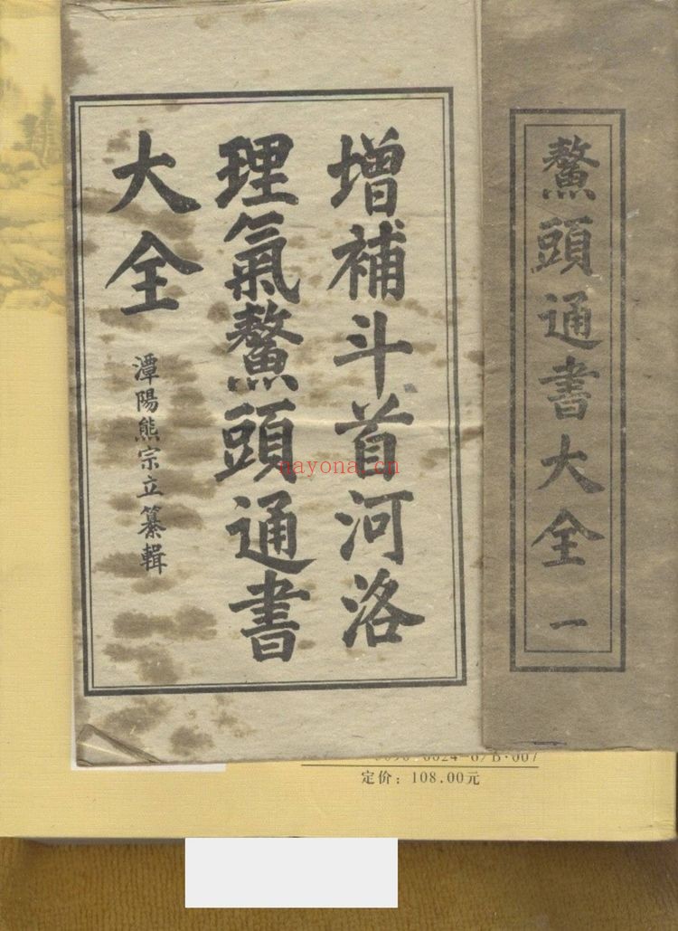 《鳌头通书大全》PDF电子书（767页）
